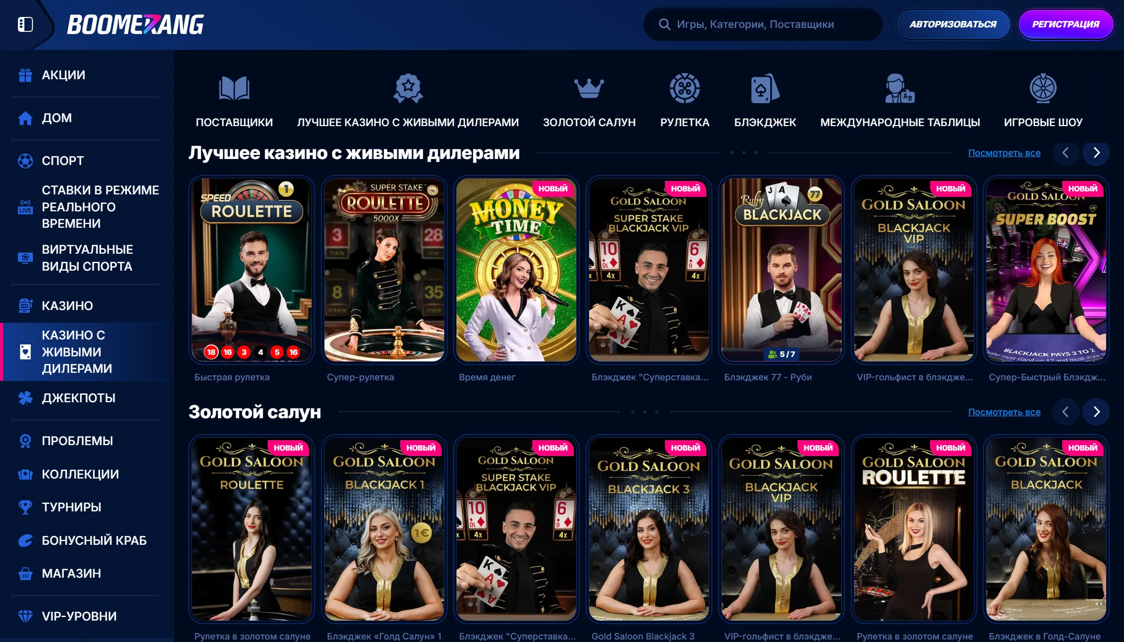 Слоты, рулетка, блэкджек, live-казино и краш-игры в казино онлайн Польша